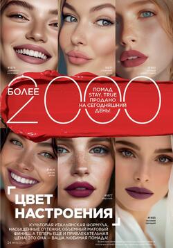 Каталог Faberlic №8 2025 Беларусь