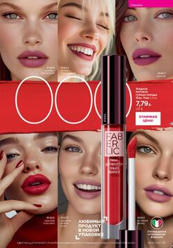 Каталог Faberlic №8 2025 Беларусь