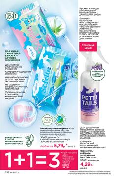 Каталог Faberlic №8 2025 Беларусь
