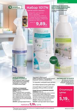 Каталог Faberlic №8 2025 Беларусь