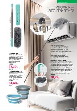 Каталог Faberlic №8 2025 Беларусь