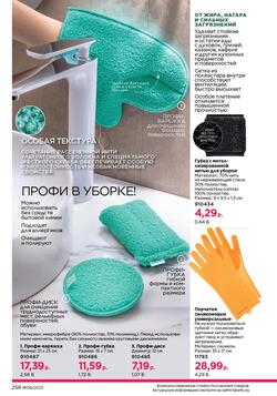 Каталог Faberlic №8 2025 Беларусь