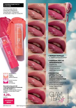 Каталог Faberlic №8 2025 Беларусь