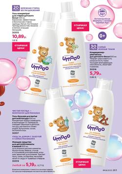 Каталог Faberlic №8 2025 Беларусь