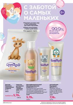 Каталог Faberlic №8 2025 Беларусь