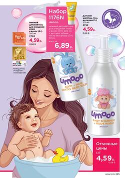 Каталог Faberlic №8 2025 Беларусь