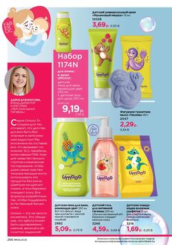 Каталог Faberlic №8 2025 Беларусь