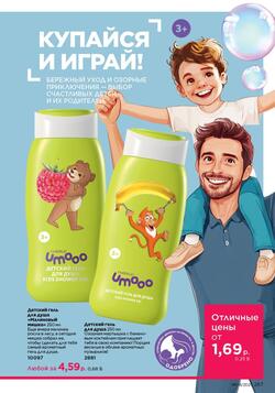 Каталог Faberlic №8 2025 Беларусь