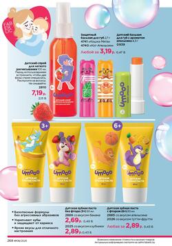 Каталог Faberlic №8 2025 Беларусь