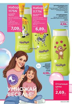 Каталог Faberlic №8 2025 Беларусь