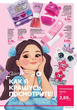 Каталог Faberlic №8 2025 Беларусь