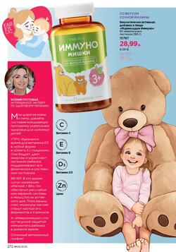 Каталог Faberlic №8 2025 Беларусь