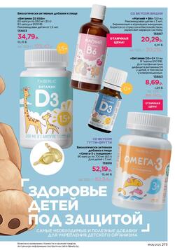 Каталог Faberlic №8 2025 Беларусь