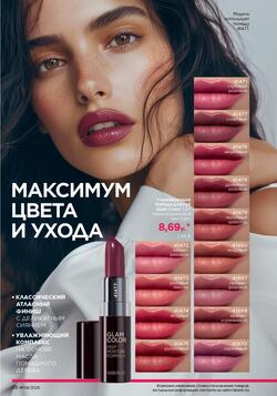 Каталог Faberlic №8 2025 Беларусь