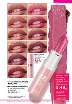 Каталог Faberlic №8 2025 Беларусь