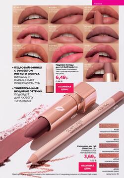 Каталог Faberlic №8 2025 Беларусь