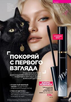 Каталог Faberlic №8 2025 Беларусь