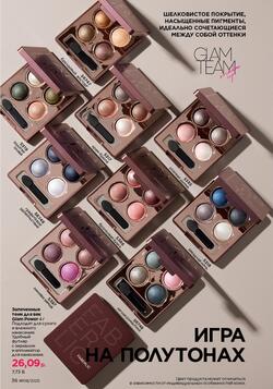 Каталог Faberlic №8 2025 Беларусь