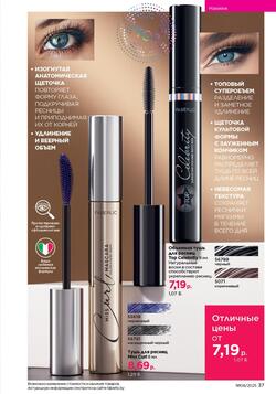 Каталог Faberlic №8 2025 Беларусь