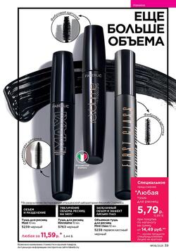 Каталог Faberlic №8 2025 Беларусь