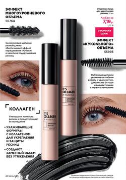 Каталог Faberlic №8 2025 Беларусь