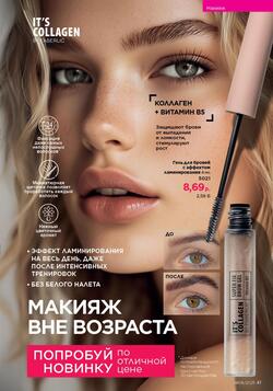 Каталог Faberlic №8 2025 Беларусь