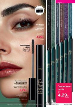Каталог Faberlic №8 2025 Беларусь