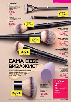 Каталог Faberlic №8 2025 Беларусь