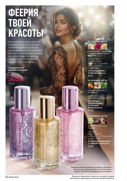 Каталог Faberlic №8 2025 Беларусь