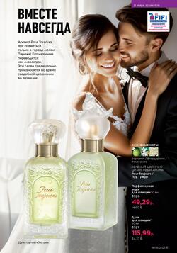 Каталог Faberlic №8 2025 Беларусь