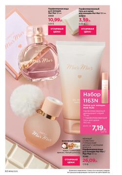 Каталог Faberlic №8 2025 Беларусь