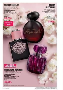 Каталог Faberlic №8 2025 Беларусь