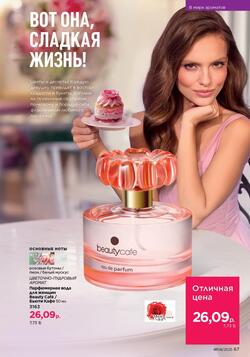 Каталог Faberlic №8 2025 Беларусь