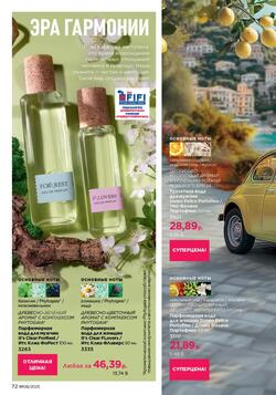 Каталог Faberlic №8 2025 Беларусь
