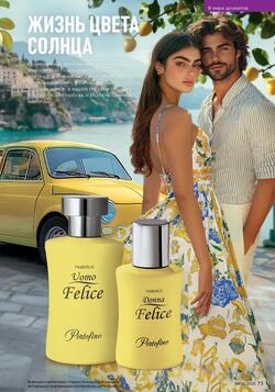 Каталог Faberlic №8 2025 Беларусь