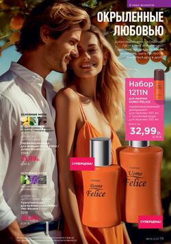 Каталог Faberlic №8 2025 Беларусь