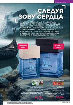 Каталог Faberlic №8 2025 Беларусь