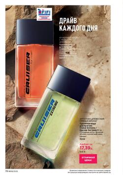 Каталог Faberlic №8 2025 Беларусь