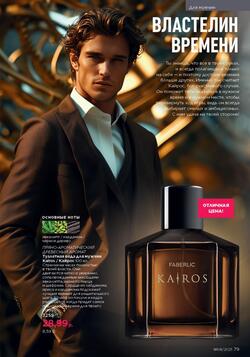 Каталог Faberlic №8 2025 Беларусь