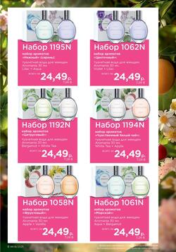 Каталог Faberlic №8 2025 Беларусь