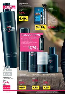 Каталог Faberlic №8 2025 Беларусь