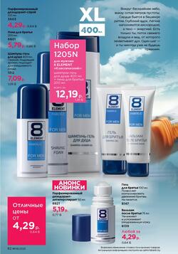 Каталог Faberlic №8 2025 Беларусь