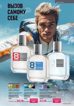 Каталог Faberlic №8 2025 Беларусь