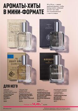 Каталог Faberlic №8 2025 Беларусь