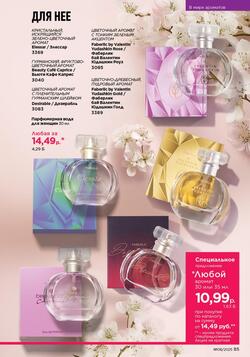 Каталог Faberlic №8 2025 Беларусь
