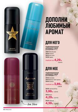 Каталог Faberlic №8 2025 Беларусь