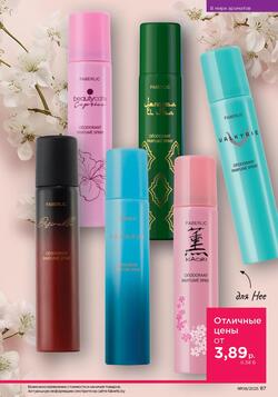 Каталог Faberlic №8 2025 Беларусь