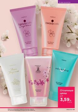 Каталог Faberlic №8 2025 Беларусь