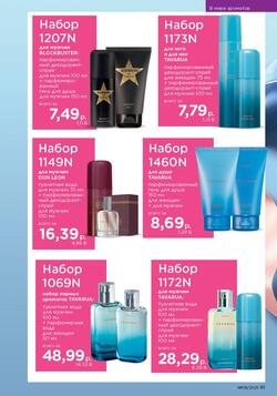 Каталог Faberlic №8 2025 Беларусь