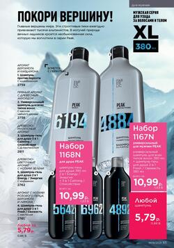 Каталог Faberlic №8 2025 Беларусь